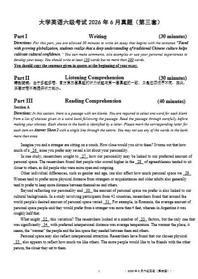 2026年6月大学英语六级真题（第3套）